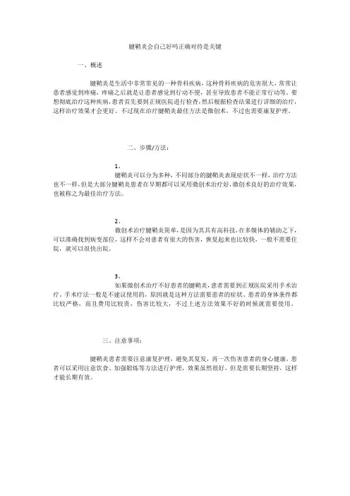 腱鞘炎会自己好吗正确对待是关键