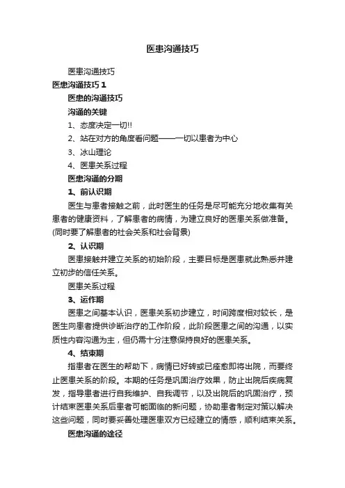 医患沟通技巧