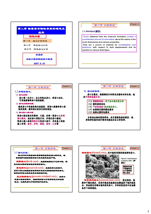 第二章 岩石物性分析方法1