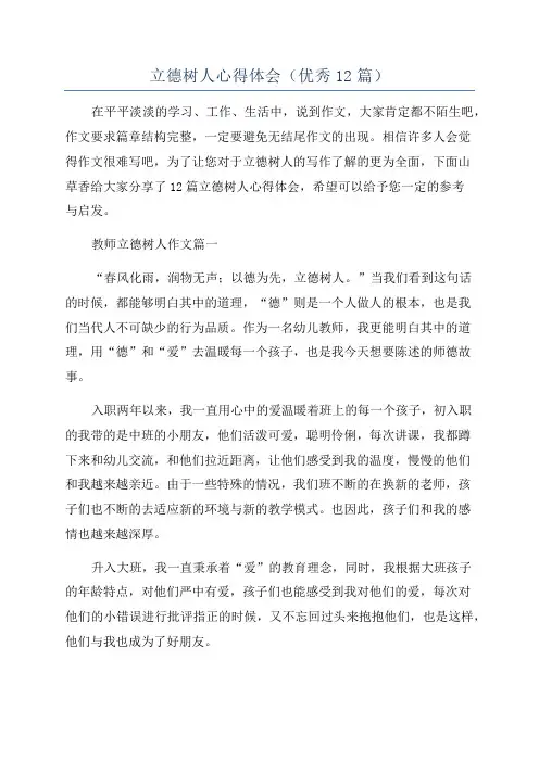 立德树人心得体会(优秀12篇)