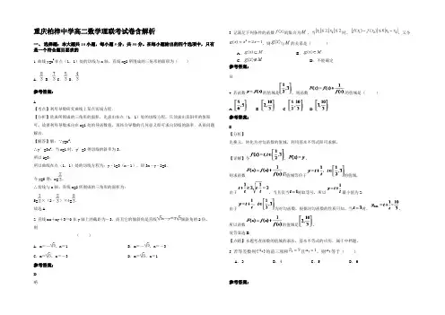 重庆柏梓中学高二数学理联考试卷含解析