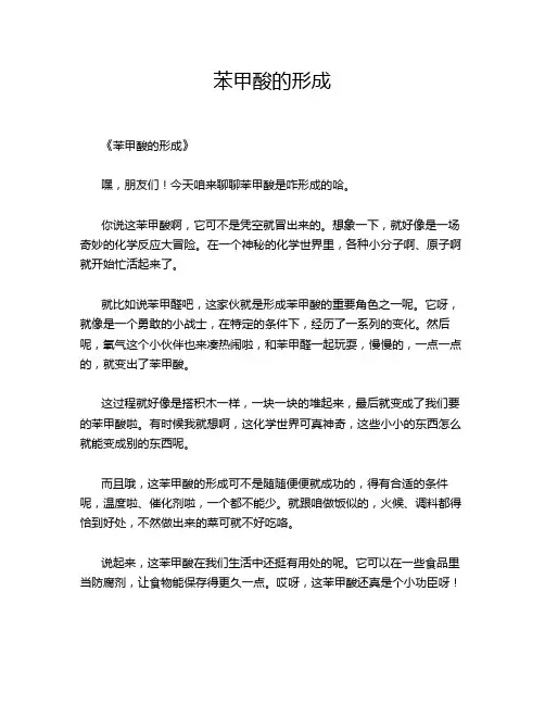苯甲酸的形成