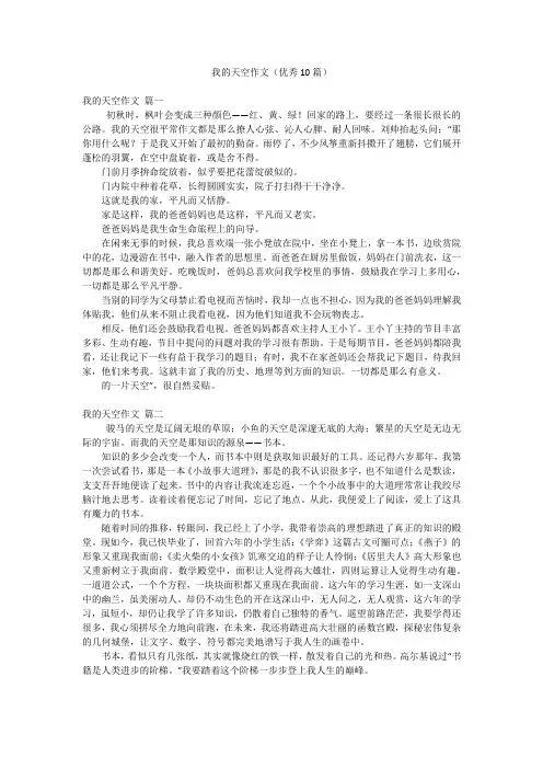 我的天空作文(优秀10篇)