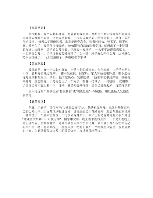 《三字经》故事大全