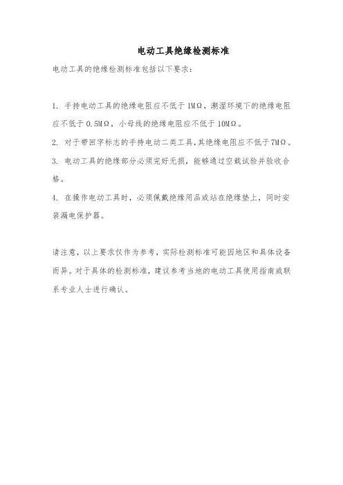 电动工具绝缘检测标准