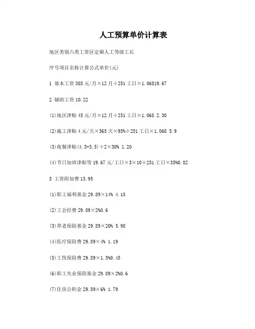 水利人工预算单价计算表