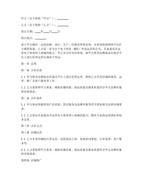 合同协议书_淘宝托管业务