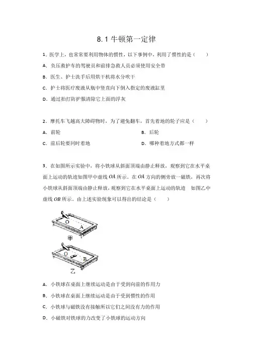 2019-2020人教版八年级物理下册课后练习  8.1牛顿第一定律