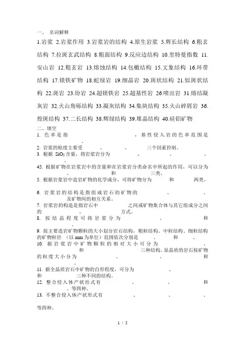 岩石学岩浆岩复习题-(2)