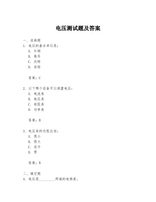 电压测试题及答案
