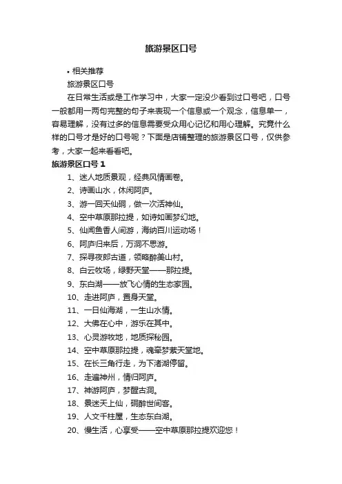 旅游景区口号