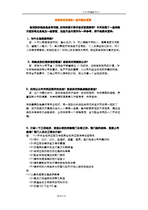 面试采购常见问题和答案解析