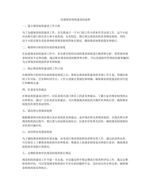 加强规章制度建设的流程
