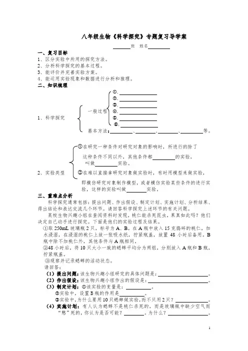 八年级生物《科学探究》专题复习导学案