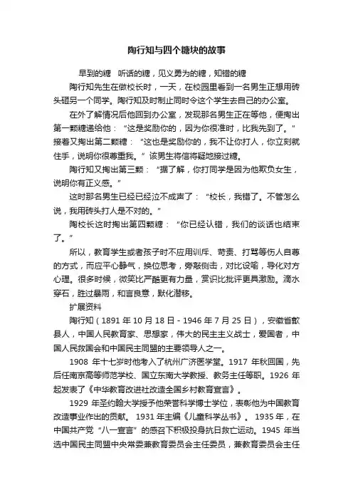 陶行知与四个糖块的故事