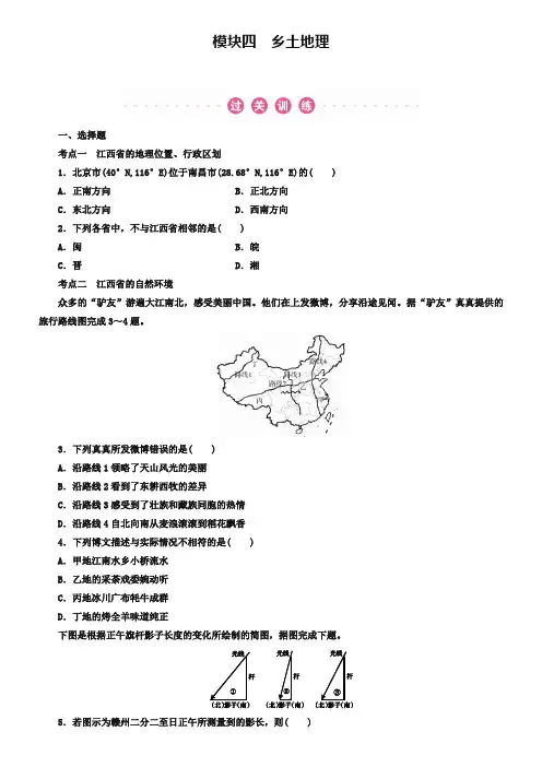 江西省2019年中考地理总复习模块4乡土地理真题演练31-