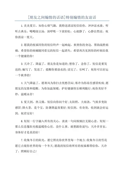 [朋友之间煽情的话语]特别煽情的友谊话