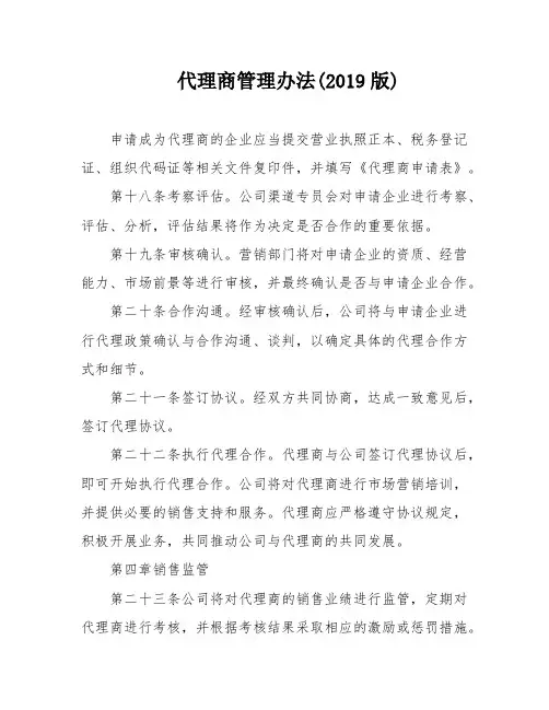 代理商管理办法(2019版)
