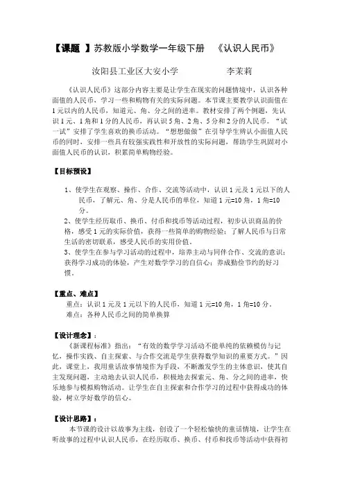 苏教版小学数学一年级下册  《认识人民币》