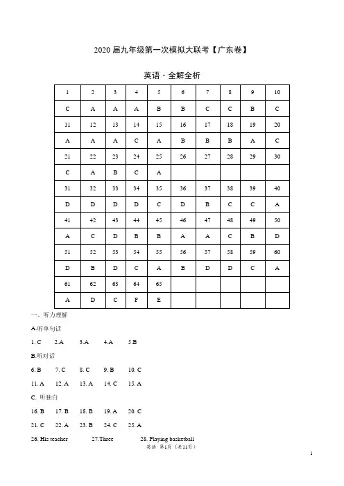 2020年3月九年级第一次模拟大联考(广东)-英语(全解全析)