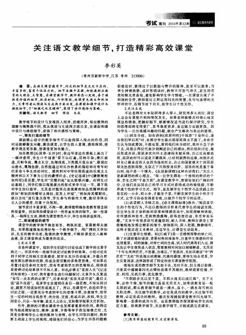 关注语文教学细节,打造精彩高效课堂
