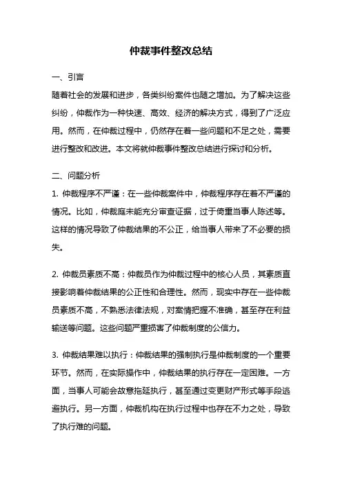 仲裁事件整改总结