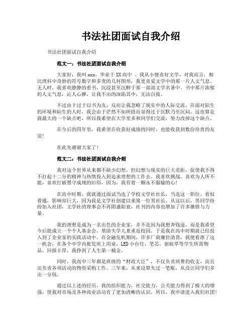 书法社团面试自我介绍