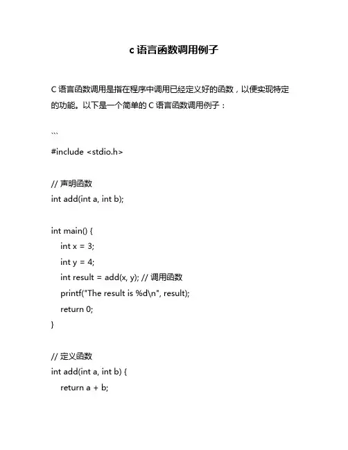 c语言函数调用例子