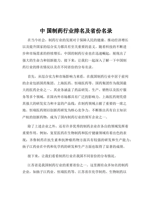 中 国制药行业排名及省份名录