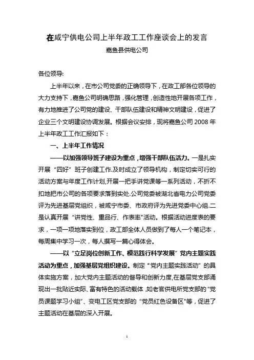 半年政工会汇报材料定稿