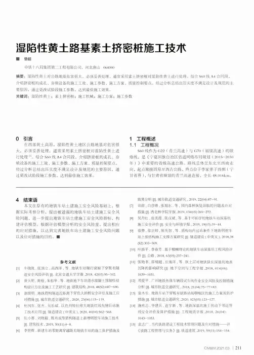 湿陷性黄土路基素土挤密桩施工技术