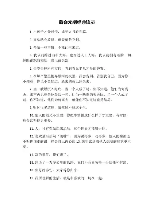 后会无期经典语录