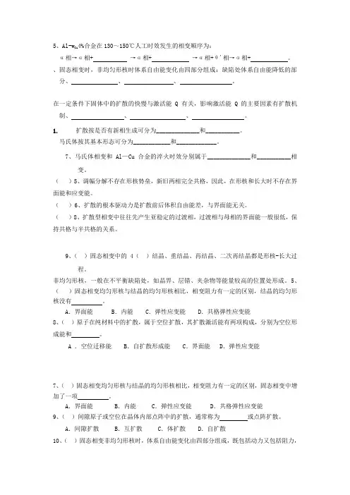 材料科学基础复习题