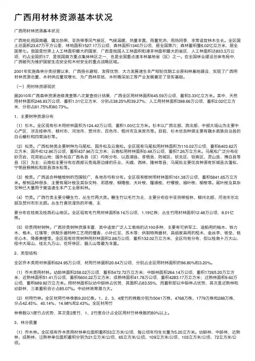 广西用材林资源基本状况