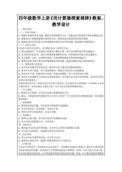 四年级数学上册《用计算器探索规律》教案、教学设计