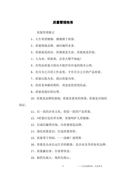 质量管理格言_名人名言