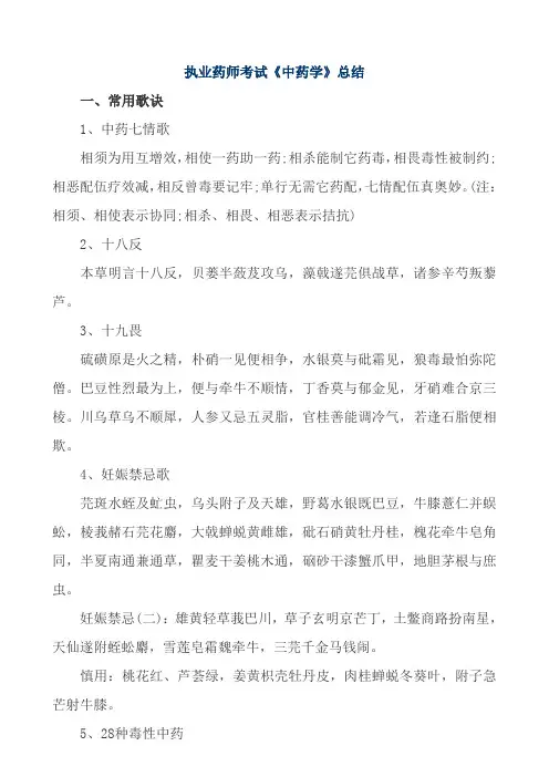 中药学常用歌诀和总结