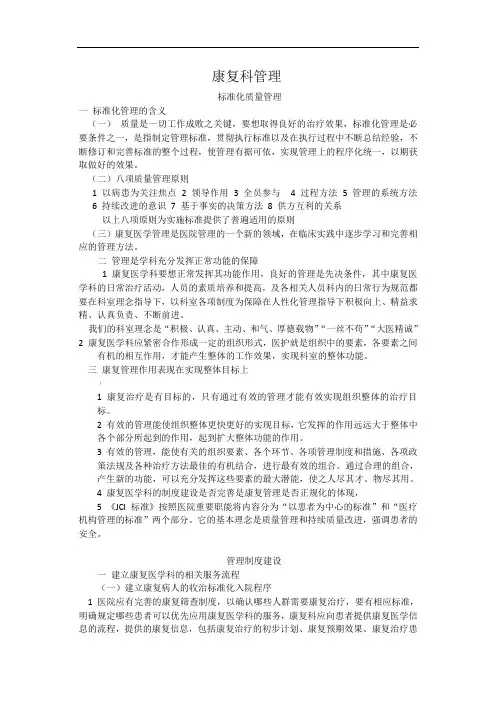 康复科管理制度与工作流程图