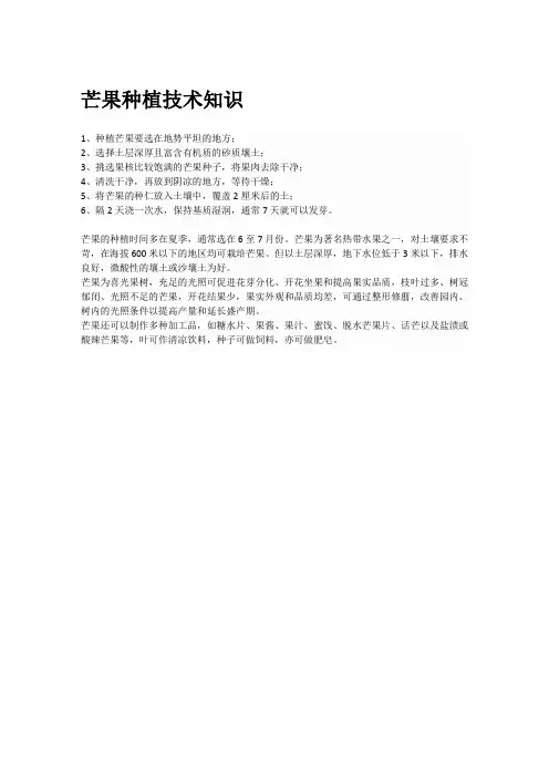 芒果种植技术知识