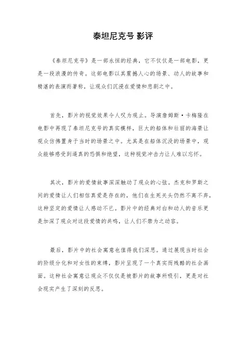 泰坦尼克号 影评