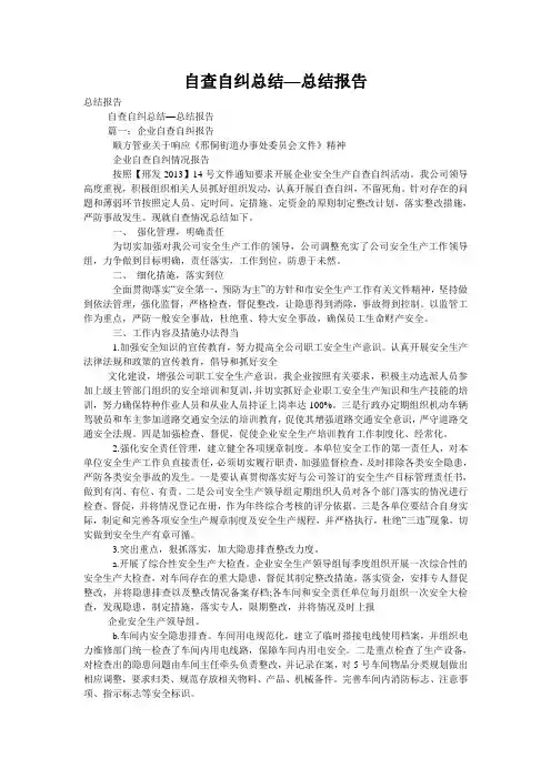 自查自纠总结—总结报告