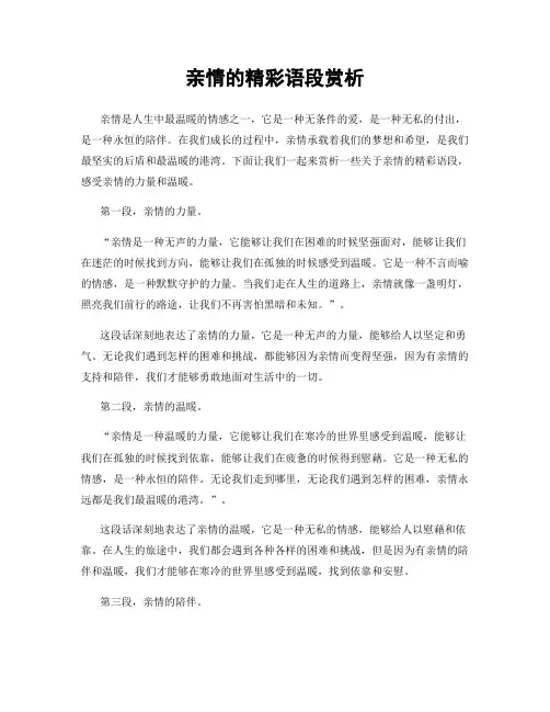 亲情的精彩语段赏析