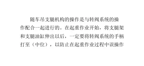 怎样操作随车吊支腿机构