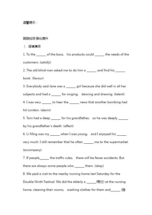 2019版高考英语(全国通用版基础知识自查案)跟踪检测强化提升： 选修7 unit 2 含答案