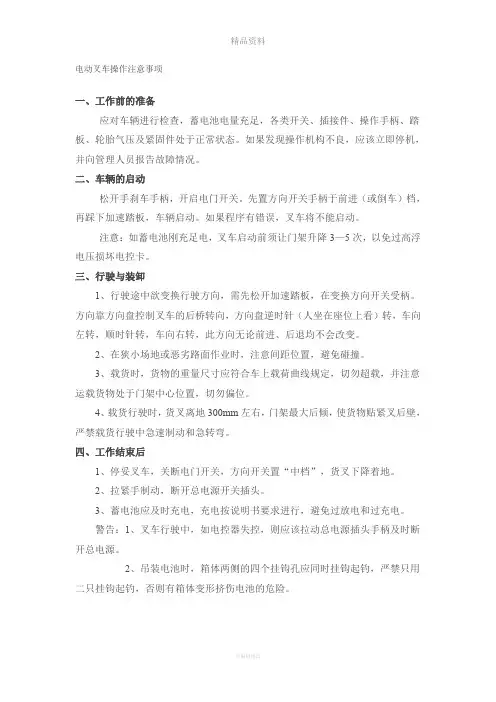 电动叉车操作注意事项