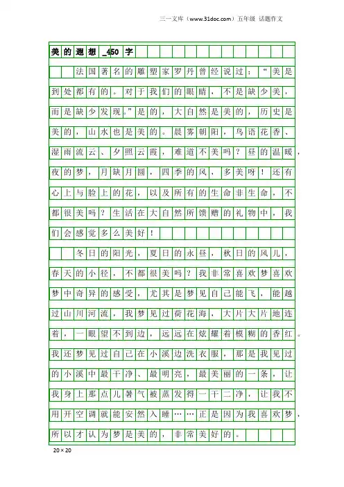 五年级话题作文：美的遐想_450字