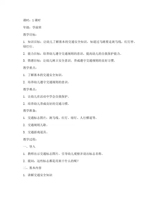 学前班安全教育活动教案