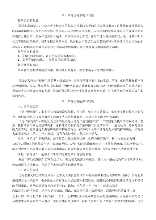 音乐的本质与功能