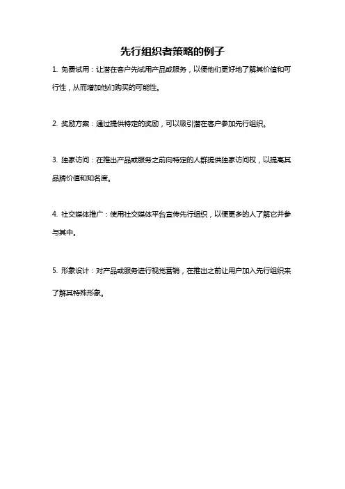 先行组织者策略的例子