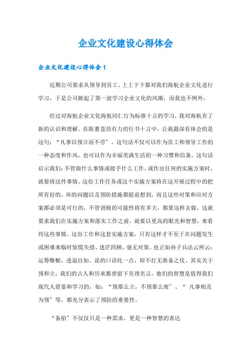 企业文化建设心得体会